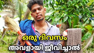 ഒരു ദിവസം അവളായി ജീവിച്ചാൽ | Malayalam short film | Ammayum Makkalum