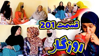 Roozgar Episode 201 - برنامه فامیلی روزگار را از چینل یوتیوب فامیل وطندار بیننده باشید قسمت