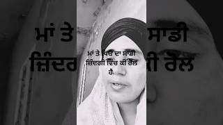 ਮਾਂ ਤੇ ਪਿਓ ਸਾਡੇ ਪਹਿਲੇ ਅਧਿਆਪਕ ਨੇ #punjabi #tranding #viral #nature #love