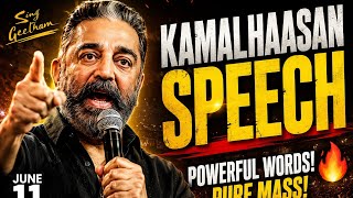 SING GEETHAM PRE RELEASE EVENT அரங்கத்தை அதிரவைத்த ஆண்டவர் | CINEMA IS PASSION THEN BUSINESS - KH