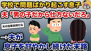 【2ch修羅場スレ】末っ子長男の息子を甘やかし続ける夫。その末路は…【2ch修羅場スレ・ゆっくり解説】