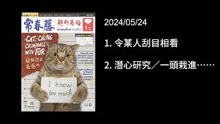 解析英語20240524- 對話