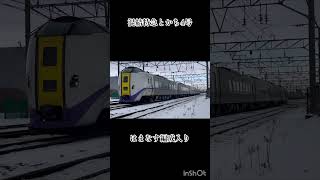 混結特急とかち4号！はまなす編成入り！！ #jr北海道 #混結 #特急とかち