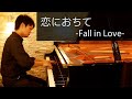 小林明子/恋におちて-Fall in Love-/TBSドラマ「金曜日の妻たちへⅢ・恋におちて」主題歌