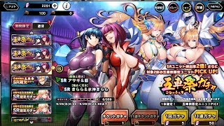 【対魔忍RPG】 6周年　五車祭ガチャ 300連