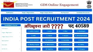 India Post Gramin Dak Sevak GDS New Vacancy 2024 | Post Office GDS New Vacancy 2024 | Post GDS 2024