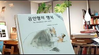 버려지는 그림책 속에서 보물찾기 40