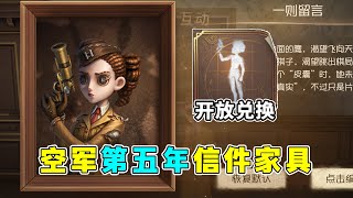 第五人格：信件动作【遗憾】开放兑换！空军第五年信件家具爆料！【小砸墨】Identity V