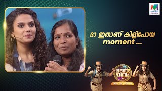 ദാ ഇതാണ് കിളിപോയ moment ...🥳🥳🥳#up5  #UdanPanam5 | EPI 37