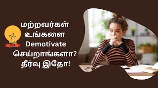 மற்றவர்கள் உங்களை Demotivate செய்றாங்களா? தீர்வு இதோ! #motivation #success #awareness #tamil #life