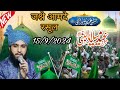 Jasne Aamad A Rasul Allah hi Allah जश्न ए आमद ए रसूल अल्लाह ही अल्लाह 2024