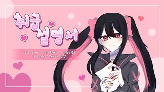 【Sayo】 취급설명서 (トリセツ)