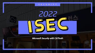 아시아 최대 규모 보안 콘퍼런스 ISEC 2022 Microsoft Security 1분 스케치 영상