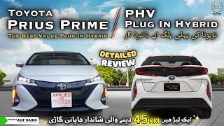 Toyota Prius Prime PHV 2021 | Detailed Review | Specs, Features and Price in Pakistan