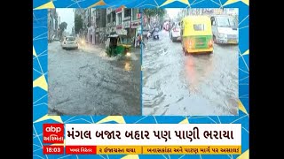 Vadodara Rain | વડોદરા શહેરમાં 30 મિનિટમાં જ ખાબક્યો 1 ઇંચ વરસાદ, જુઓ અહેવાલ