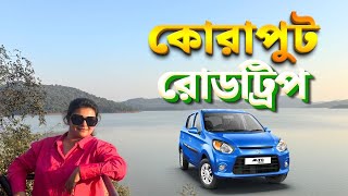 Kolkata to Koraput by Car | ওড়িশার অচেনা অজানা কোরাপুট | Road Trip