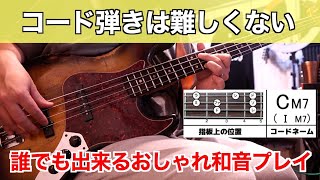 ０からはじめる誰でも出来るおしゃれコード弾き【isn't she lovely】