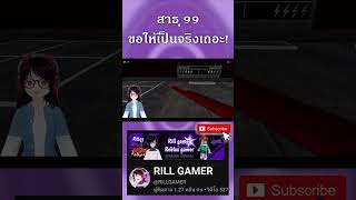 สาธุ 99 ขอให้เป็นจริงเถอะ!🙏(สามารถดูคลิปเต็มได้ในช่องยูทูปได้เลย)#youtubeshorts #roblox #shorts #sub