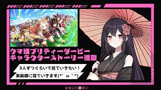 競馬好きがウマ娘のキャラストーリーを見ていく⑤　【はなびら🌺まい】