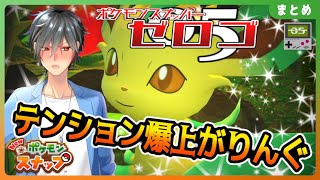 【#Newポケモンスナップ】初見プレイで配信中にテンション上がりすぎてしまったVTuberの反応