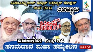 ULLAL UROOS MUBARAK - 2022 || ALI BAFAQI THANGAL , PEROD USTHAD SPEECH  |13-2-2022