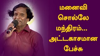 Wife says mantra... | Ithu Unga Medai | Best Moments