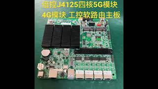 倍控J4125 5G 4G LTE IOT主板工控机pfsense防火墙主板 BKHD ikuaios 多网卡I225B3 2.5G 软路由支持RS232/RS485