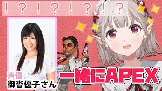 【APEX】大好きな声優さんとウキウキAPEXコラボ【にじさんじ/える】