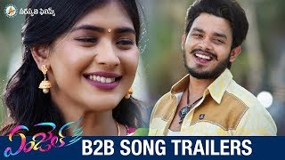 Angel Telugu Movie B2B Song Trailers | Naga Anvesh | Hebah Patel | Latest 2017 Telugu Movie Songs