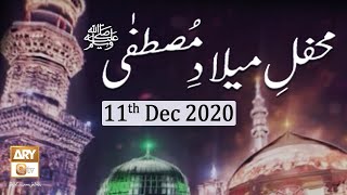 Mehfil e Milad e Mustafa S.A.W.W | 11th December 2020 | ARY Qtv