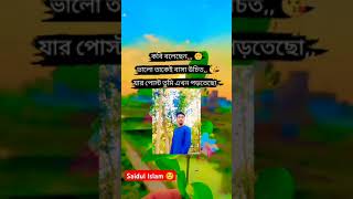 কথা কিন্তু সত্য ☺️☺️☺️☺️☺️