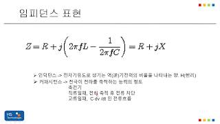 [세미나] 전기화학 임피던스의 이해. (EIS, Impedance basic)