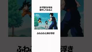 【ドラゴンボール】ビーデルは才能がエグすぎて舞空術ができるようになった #ドラゴンボール #dragonball #雑学