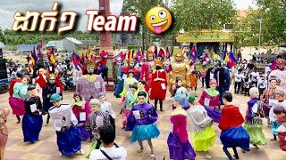 ដាក់១Team រាំ ទីងមោង ខ្មែរ ២០២៣ រាំStyle Tiktok ting mong khmer 2023 ទីងមោង 2023