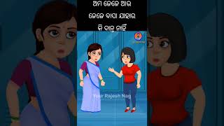 ଅମ ଜେଜେ ଆଉ ଜେଜେ ବାପା ଯାହାର କି ଦାନ୍ତ ନାହିଁ #shorts #viral