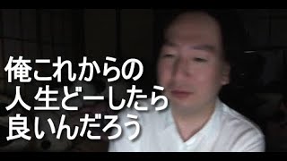 関慎吾「俺これからの人生どーしたら良いんだろう」2022年06月28日21時58分44秒