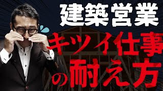 建築営業はキツイ？仕事内容・年収を紹介します！