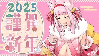 【雑談】新年、あけましておめでとうございます【天璋院ひめの/Vtuber】