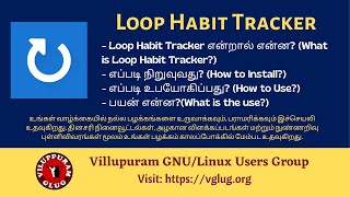 Loop Habit Tracker | FOSS App | Tamil | Tamil Linux Community