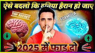 2025 में करियर की धांसू प्लानिंग  ||  2025 new year motivation || jeet tales 20