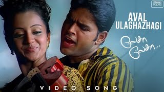 Lesa Lesa | Aval Ulaghazhagi Video Song | Shaam, Trisha | Harris Jayaraj | Priyadarshan