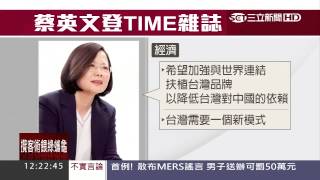 接受專訪談台灣　蔡英文登《TIME》封面｜三立新聞台