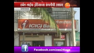 Osmanabad | Seven Peoples Arrested For Doing Fraud In ICICI Bank