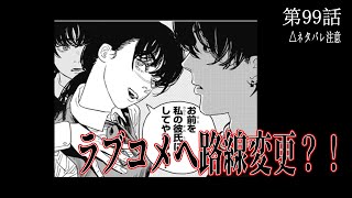 【チェンソーマン】イケメン現る【藤本タツキ/戦争の悪魔/三鷹アサ/チェンソーマン99話】【ネタバレ注意】