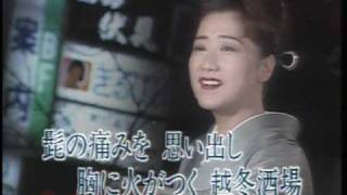 真咲よう子　越冬酒場