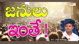 జనులు ఇంతే!   SUNDAY 2nd SERVICE    BRO JOHN BLESSING   NISSI MINISTRIES, NIRMAL  26 01 2020