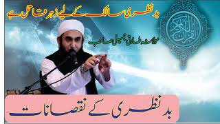 Bad Nazri k Nuqsanat by Mulana Tariq Jamil Sahib/molana tariq jameel