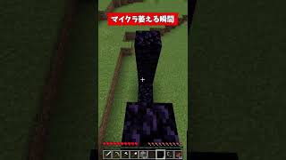 マイクラ萎える瞬間　＃マイクラ