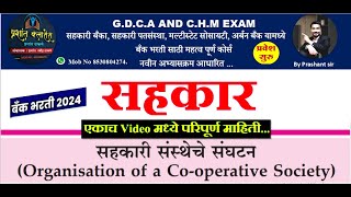 DCC BANK RECRUITMENT 2024| DCC BANK MCQ Q IMP | DCC BANK question paper