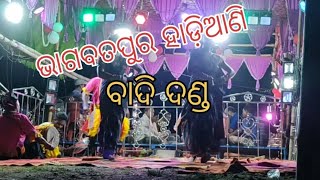 ଭାଗବତପୁର ଦଣ୍ଡନାଚ  ହାଡ଼ିଆଣି ପୁରାତନ ଶୈଳୀରେ ନୃତ୍ୟ ପରିବେଷଣ # danda video#hadianinacha#hadi